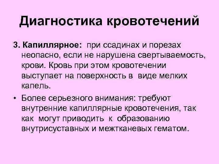 Способы временной кровотечения. Методы диагностики кровотечений. Методы остановки кровотечения таблица. Способы временной остановки капиллярного кровотечения. Диагностика при кровотечении.