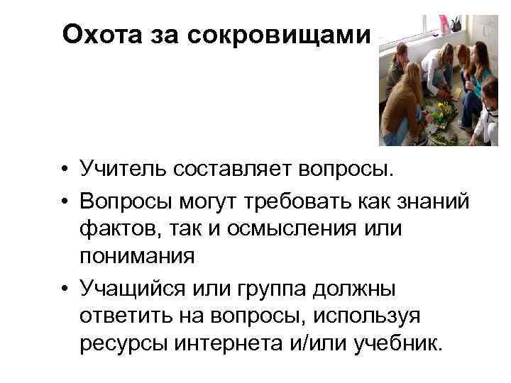   Мозаичная группа • Учитель делит тему на  несколько частей так, 