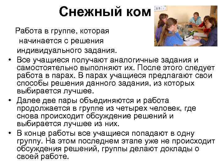 Прием «Зигзаг» 