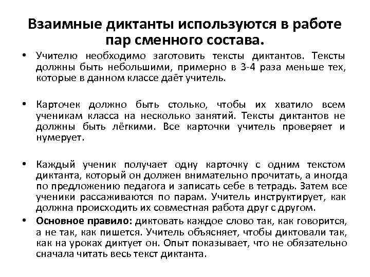  • Совместная работа данной пары на этом заканчивается, и  каждый из её