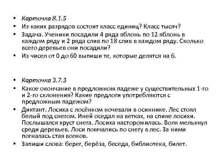  •  Второй ученик последовательно отвечает на те вопросы, которые уже на общеклассных