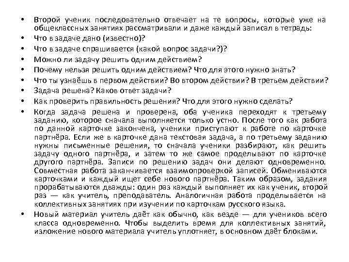    Формы уроков • Основанные на имитации деятельности или организации • Основанные