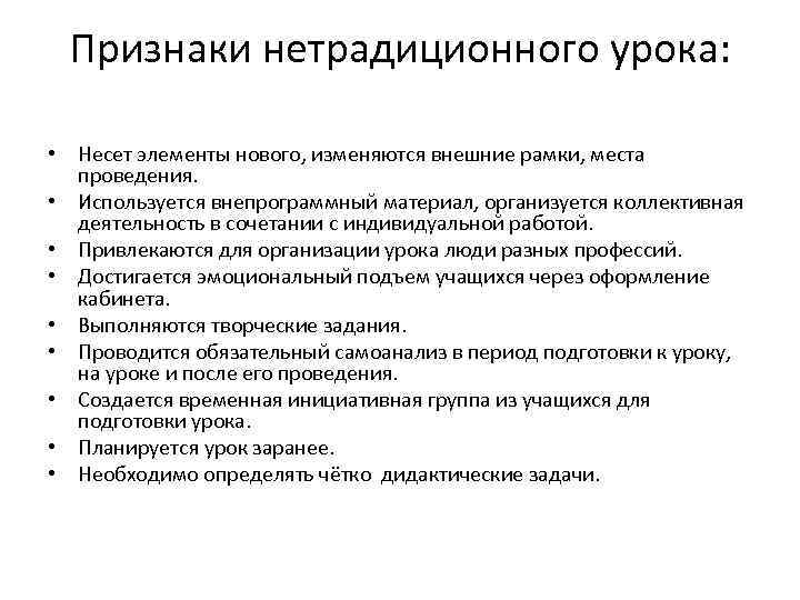      Уроки, основанные на      имитации