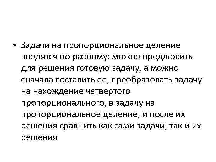 4 класс задачи на пропорциональное деление презентация