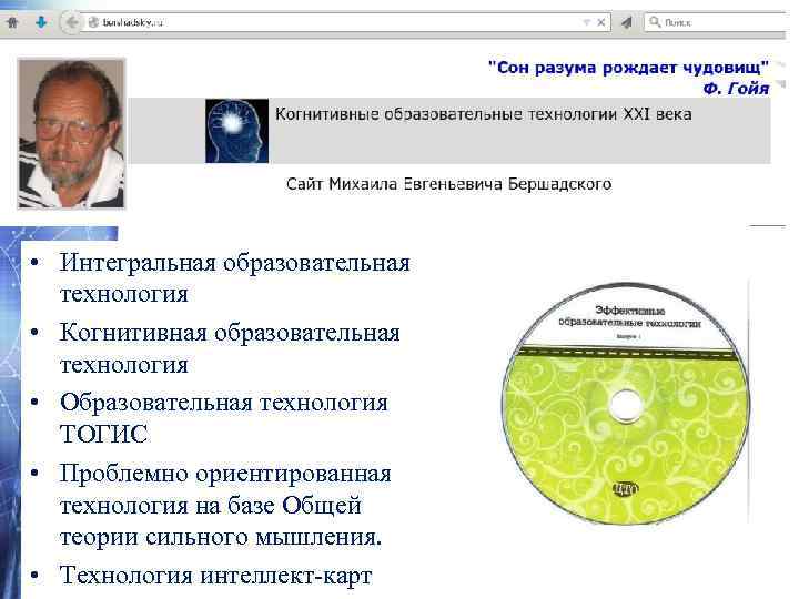  • Интегральная образовательная  технология • Когнитивная образовательная  технология • Образовательная технология