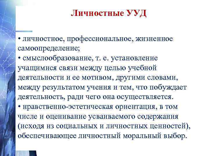     Регулятивные УУД • целеполагание как постановка учебной задачи на основе