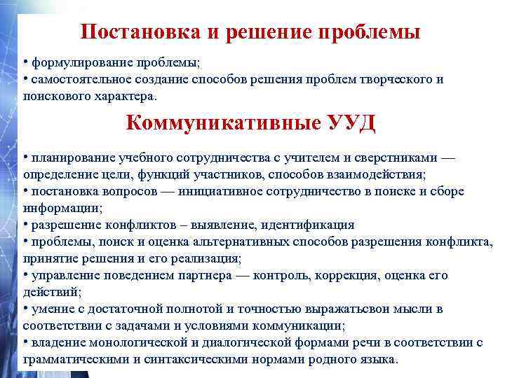     познавательны Предметн личностн      коммуникатив 