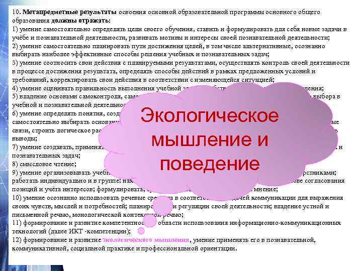 Педагогическая деятельность, направленная     развитие мышления и на:   