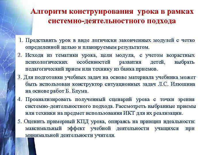   Конструктор задач (Б. Блум, Л. С. Илюшин) Ознакомление  Понимание  Применение