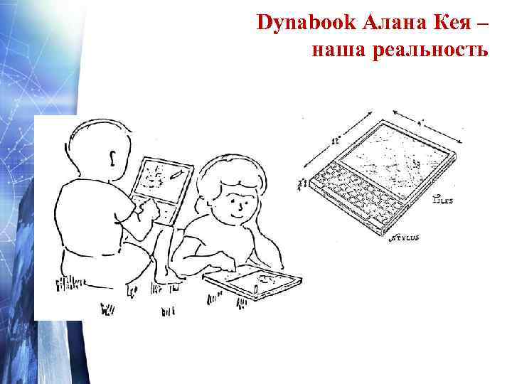  Если мы не используем современные технологии. . . 