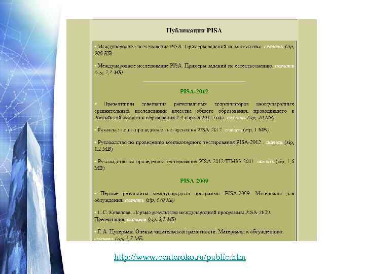  Переход педагогической мысли на технологический уровень  «…произведен в силу удивительной сложности и