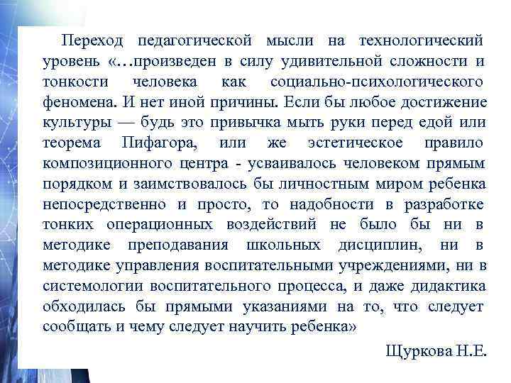   Что дальше?  • Стартовый интеллектуальный капитал • Личный интеллектуальный опыт •