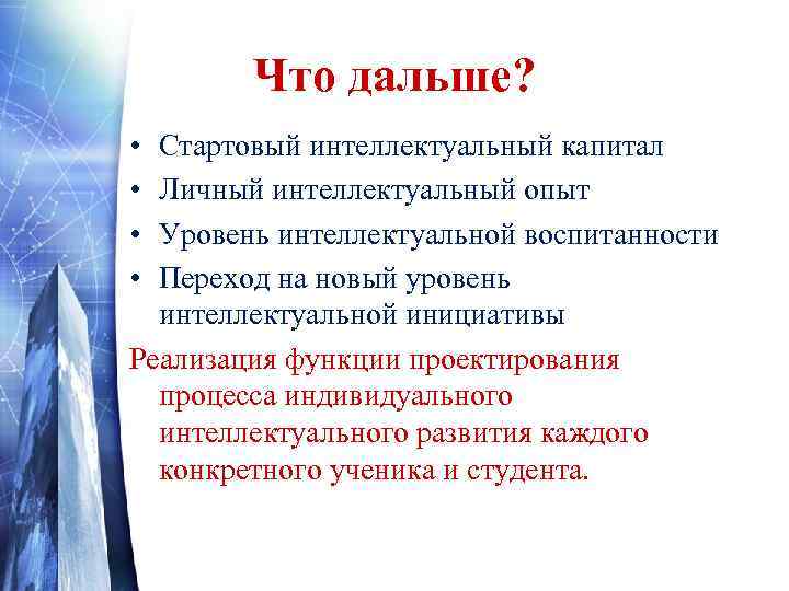     Ценности 5. Труд и творчество — Творчество и созидание; 