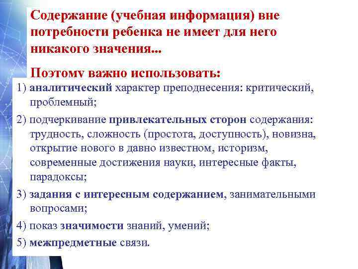   Важно!  • Лево-правополушарность • Ведущий канал восприятия (аудиалы-  визуалы-кинестетики) •