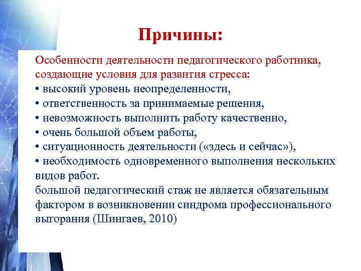   Как предотвратить   выгорание в организации 1.  • Рабочая нагрузка.