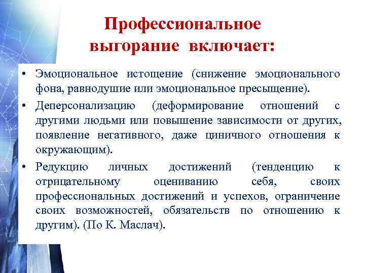   Как предотвратить   выгорание в организации 2.  • Контроль. Хорошие