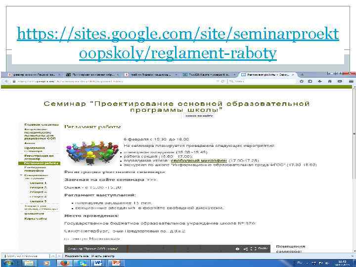 https: //sites. google. com/site/seminarproekt oopskoly/reglament-raboty 