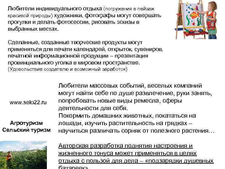  Любители индивидуального отдыха (погружения в пейзаж  красивой природы) художники, фотографы могут совершать
