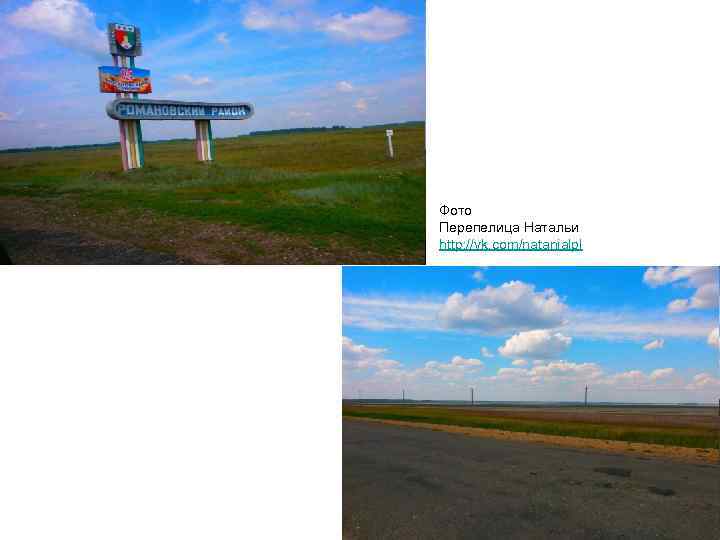 Фото Перепелица Натальи http: //vk. com/natanialpl 