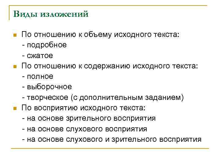 Подготовка преподавателя к уроку обучающего изложения схема урока изложения