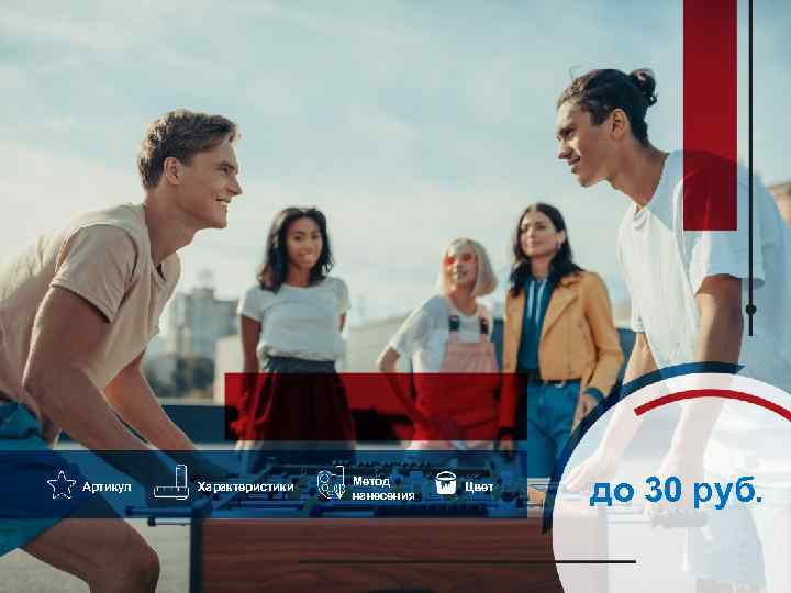 Артикул  Характеристики      Метод     