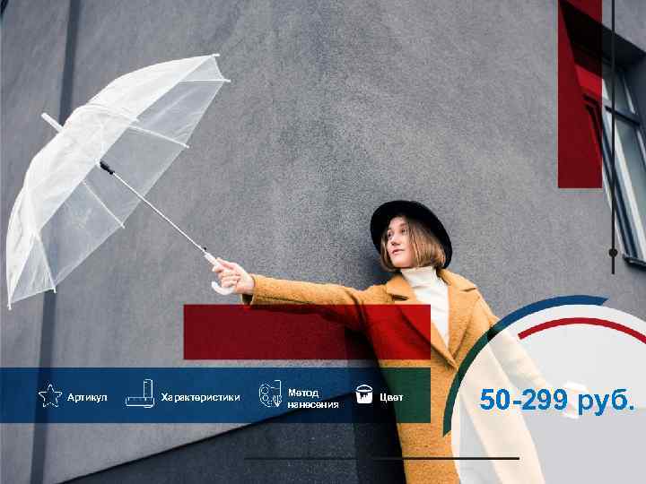 Артикул  Характеристики      Метод     