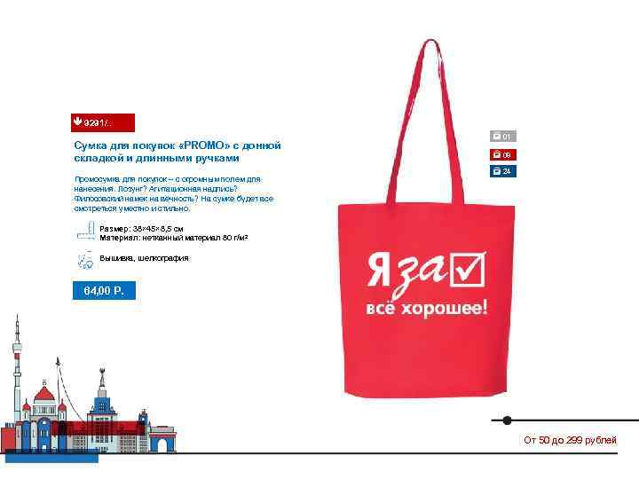  9291/. .     01 Сумка для покупок «PROMO» с донной