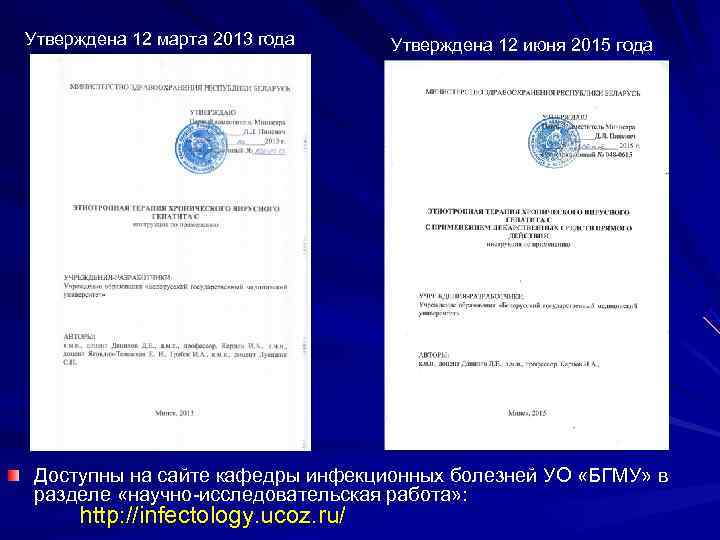 Утверждена 12 марта 2013 года Утверждена 12 июня 2015 года Доступны на сайте кафедры