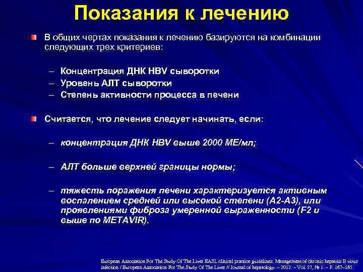  Показания к лечению В общих чертах показания к лечению базируются на комбинации следующих