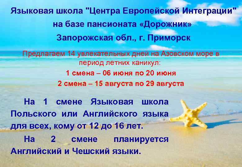 Языковая школа 