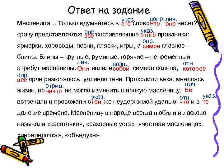     Ответ на задание      указ. вопр.