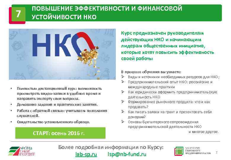 Финансовая устойчивость нко