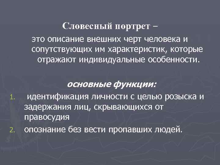 Словесный портрет человека образец