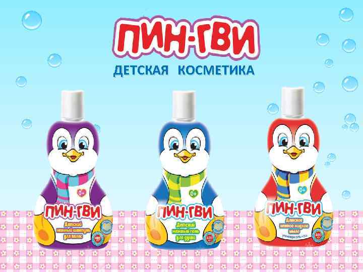 ДЕТСКАЯ КОСМЕТИКА 