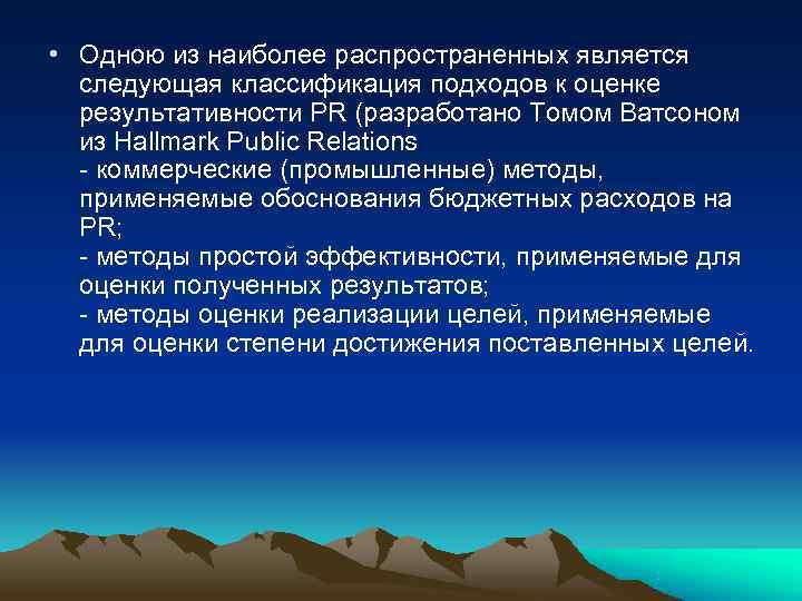  • Одною из наиболее распространенных является  следующая классификация подходов к оценке 