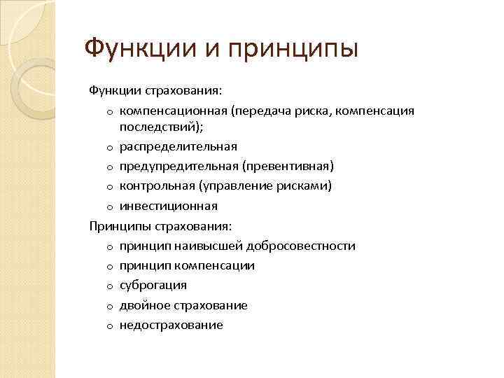 Компенсационная схема страхования