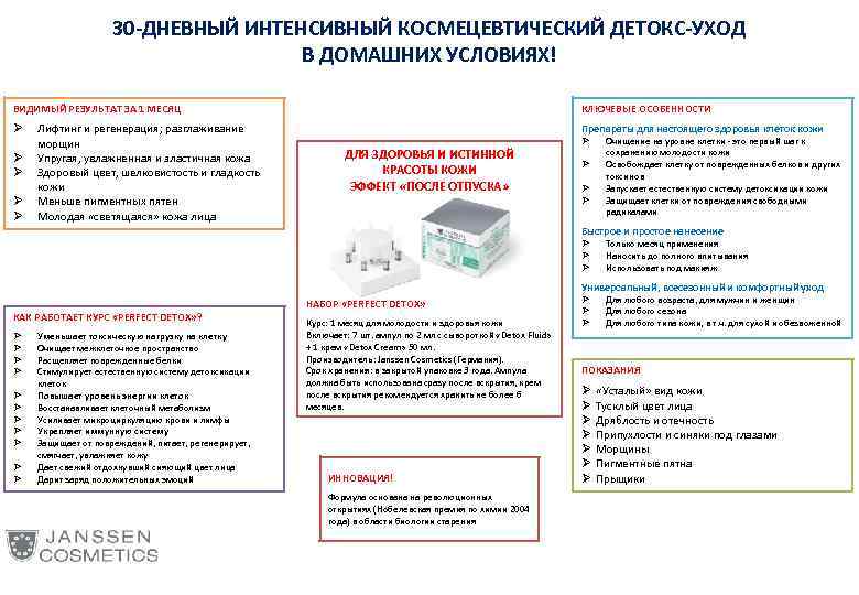  30 -ДНЕВНЫЙ ИНТЕНСИВНЫЙ КОСМЕЦЕВТИЧЕСКИЙ ДЕТОКС-УХОД В ДОМАШНИХ УСЛОВИЯХ! ВИДИМЫЙ РЕЗУЛЬТАТ ЗА 1 МЕСЯЦ