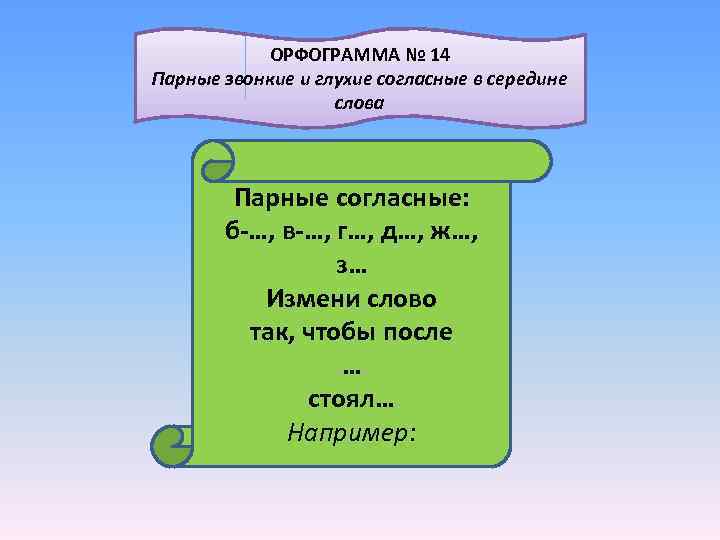 Стол орфограмма