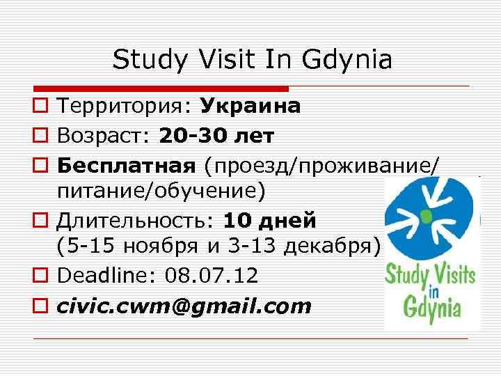  Study Visit In Gdynia o Территория: Украина o Возраст: 20 -30 лет o