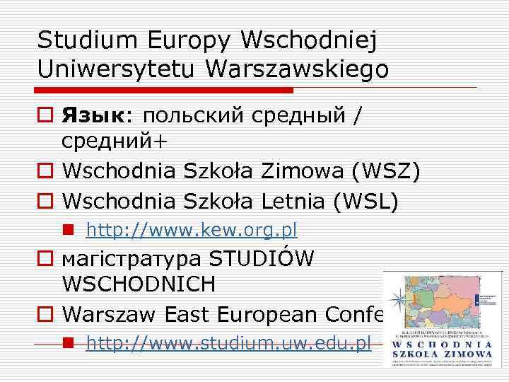 Studium Europy Wschodniej Uniwersytetu Warszawskiego o Язык: польский средный /  средний+ o Wschodnia