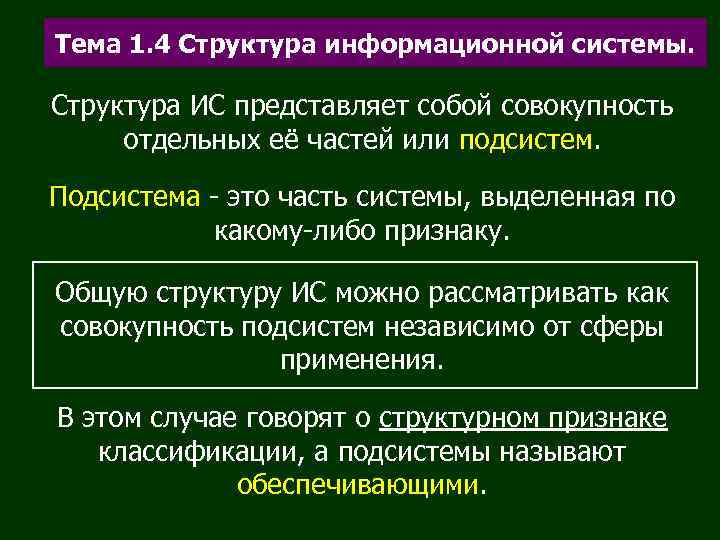 Информационная система представляет собой