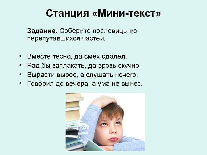 Мини текст