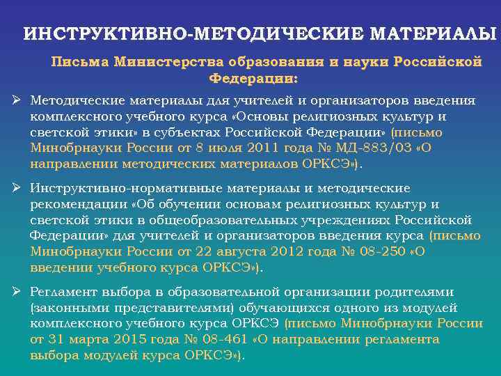 Особенности воспитательной идеологической инструктивно методическое. Инструктивно-методическое занятие это. Инструктивно-методические материалы это. Инструктивное письмо Минобрнауки России. Инструктивное занятие это.