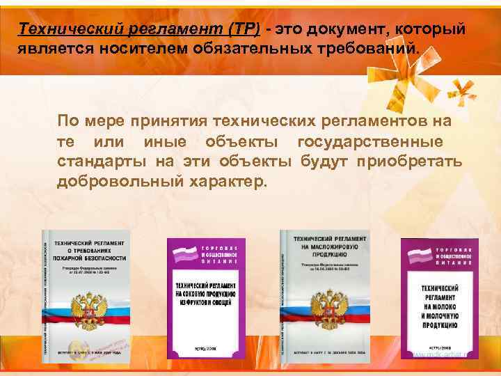 Технический регламент носит характер. Технический регламент это документ. Технический регламент это документ который является. Какой документ относится к техническим регламентам?. Альманах технический регламент.