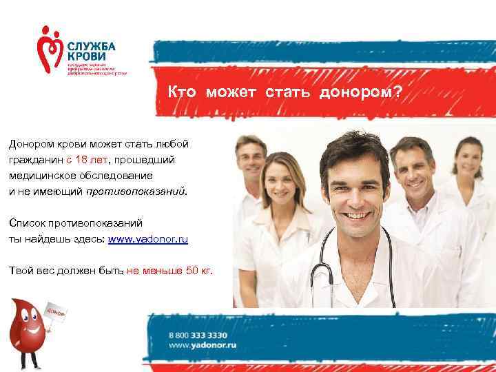       Кто может стать донором?  Донором крови может