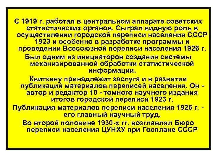 С 1919 г. работал в центральном аппарате советских статистических органов. Сыграл видную роль в