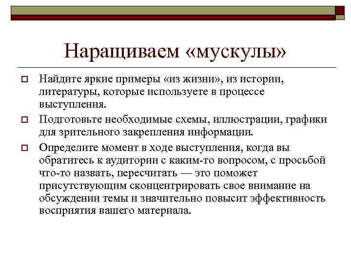 Во вступлении оратор должен. Речь оратора примеры. Оратор должен исчерпать тему. Анализ выступления оратора пример. Оратор должен исчерпать тему а не терпение слушателей.