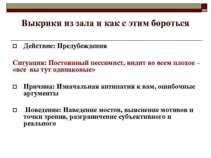 Во вступлении оратор должен. Пример текста трудовых выкриков языка. Выкрик. Выкрики.