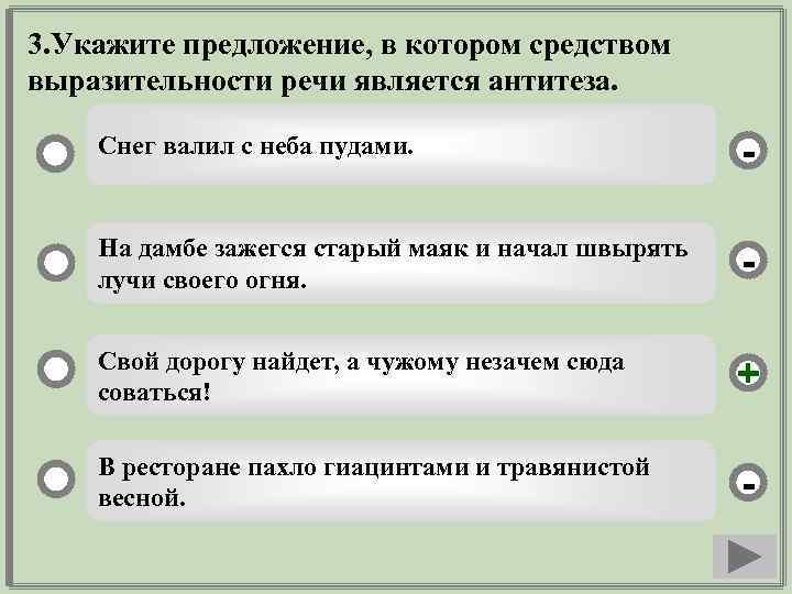 Укажите предложение средством выразительности в