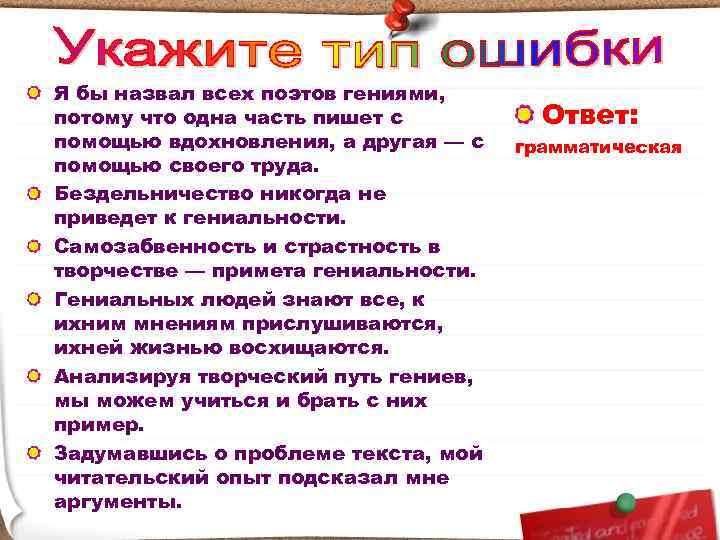 Я бы назвал всех поэтов гениями, потому что одна часть пишет с  